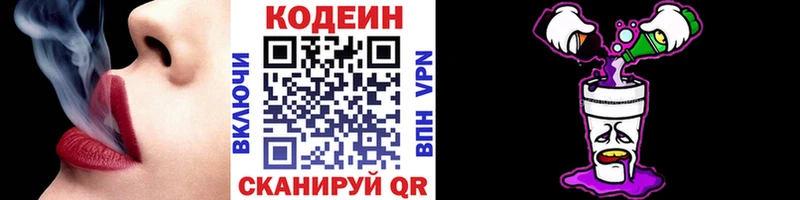 Кодеин Purple Drank  Купить где  Починок 